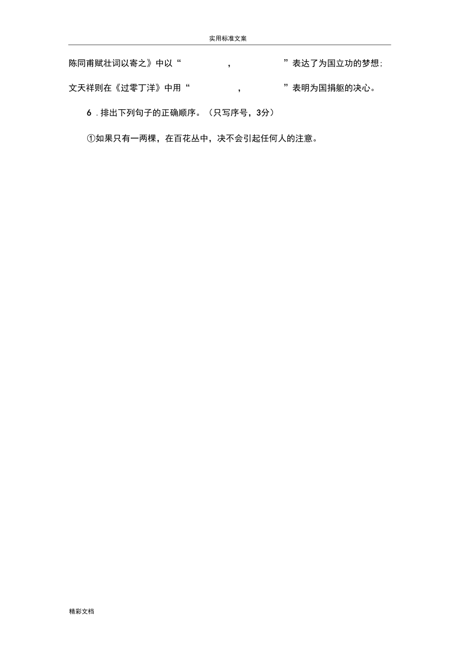 2018年河南省焦作市高級(jí)中等學(xué)校招生考試模擬試地的題目含詳解_第3頁(yè)