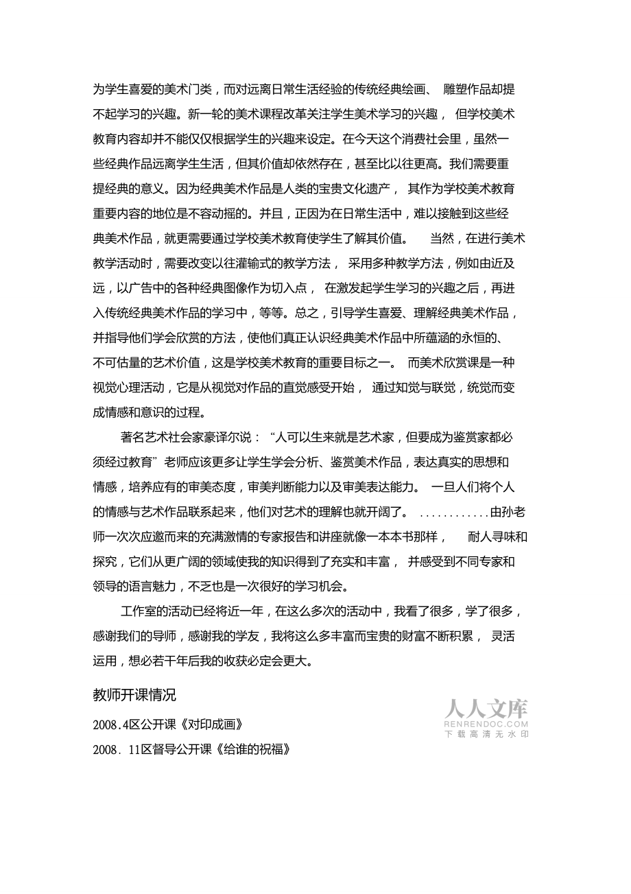 用你我的智慧去碰撞,不同的思维火花熠熠闪烁,在学习中获得成功._第2页