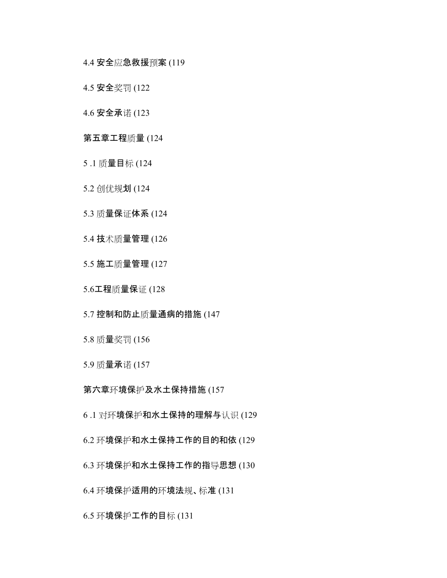 黔納高速公路某合同段(實施)施工組織設計 - 圖文-_第3頁