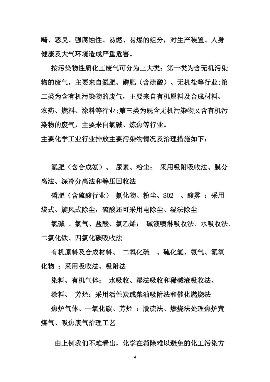 高中化學小論文--環境化學_第4頁