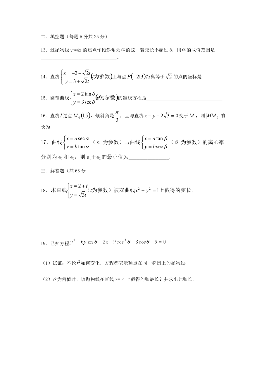 高中数学极坐标与参数方程试题(选修4-4)_第3页