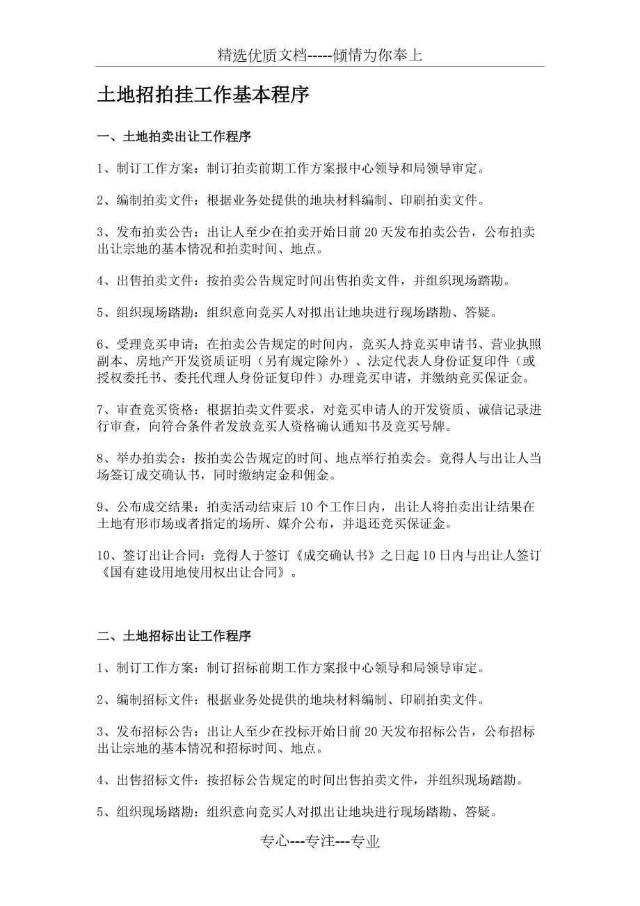 土地招拍掛工作基本程序(共3頁)_第1頁