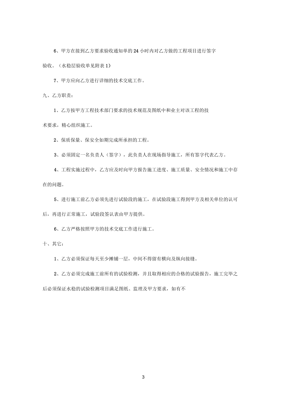 水稳基层施工合同_第3页