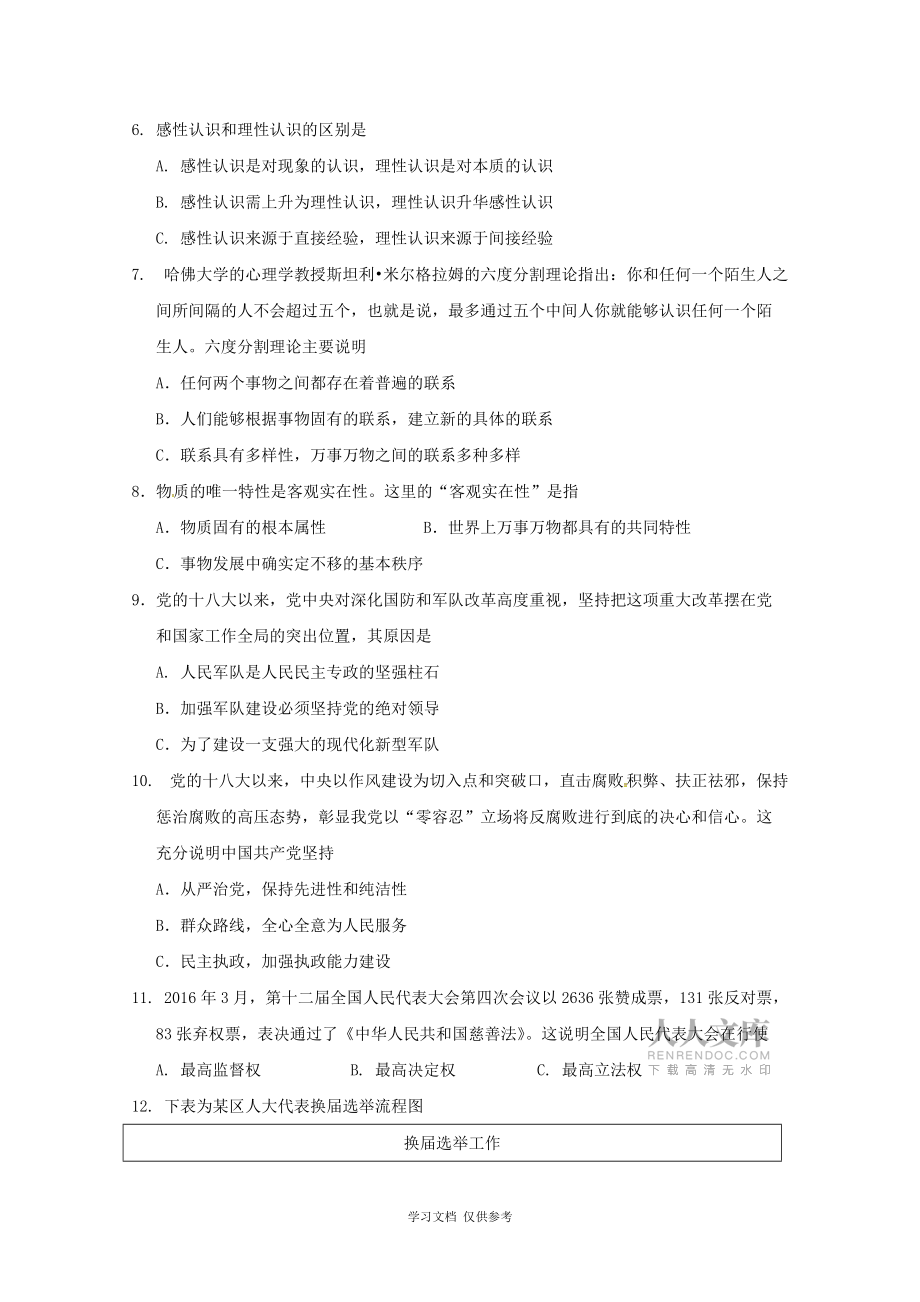 上海市金山中学高二政治下学期期末考试试题(等级)_第2页