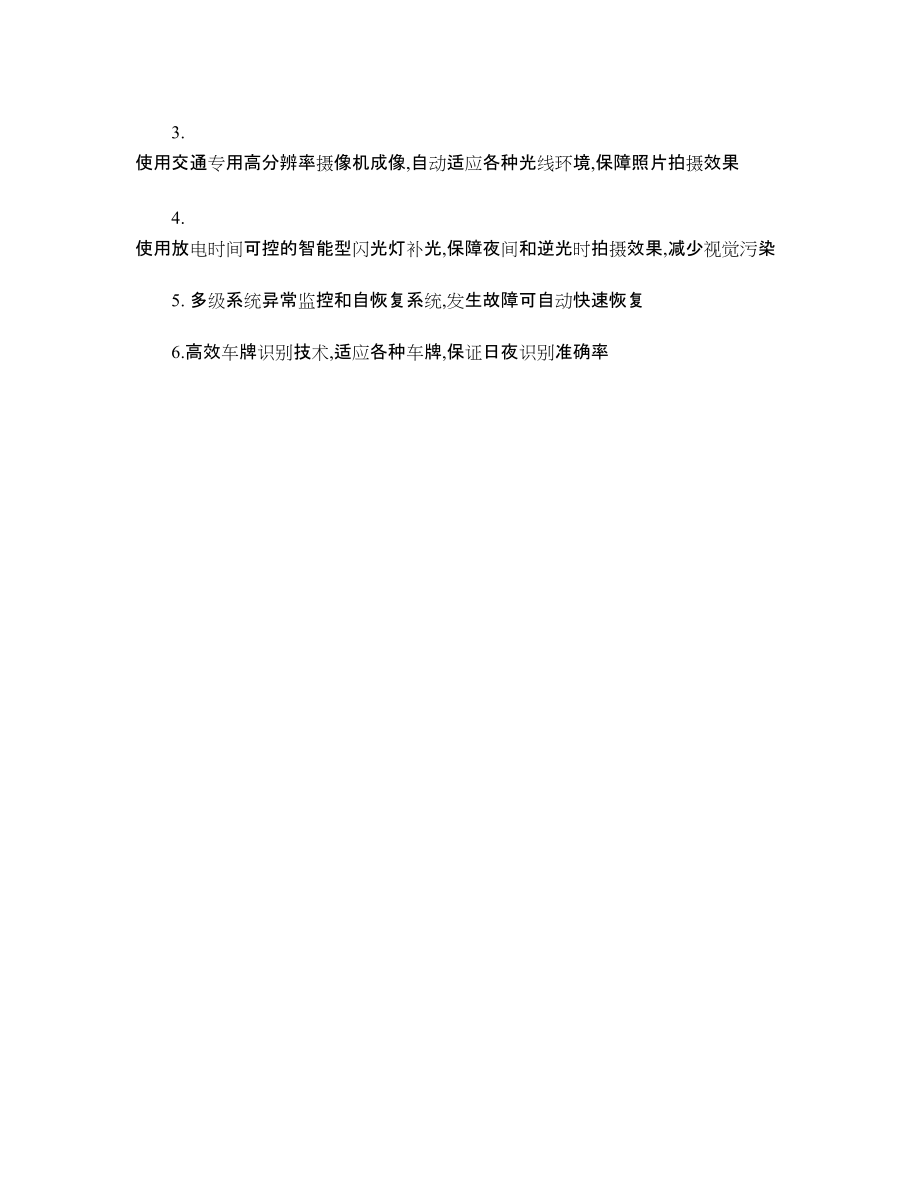 公路车辆智能检测记录系统_图文_第3页