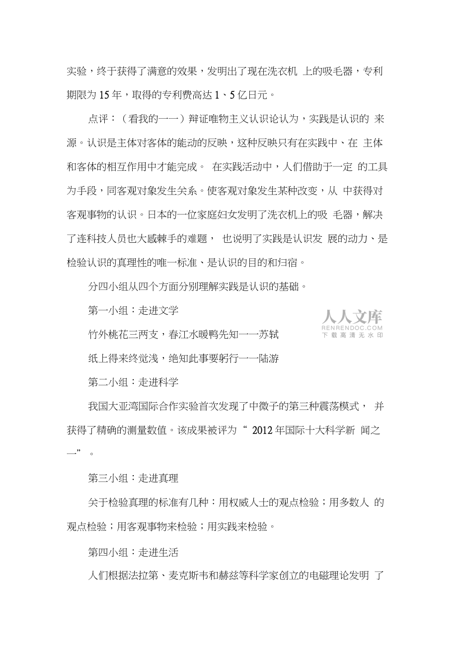 实践是认识的基础案例_第2页