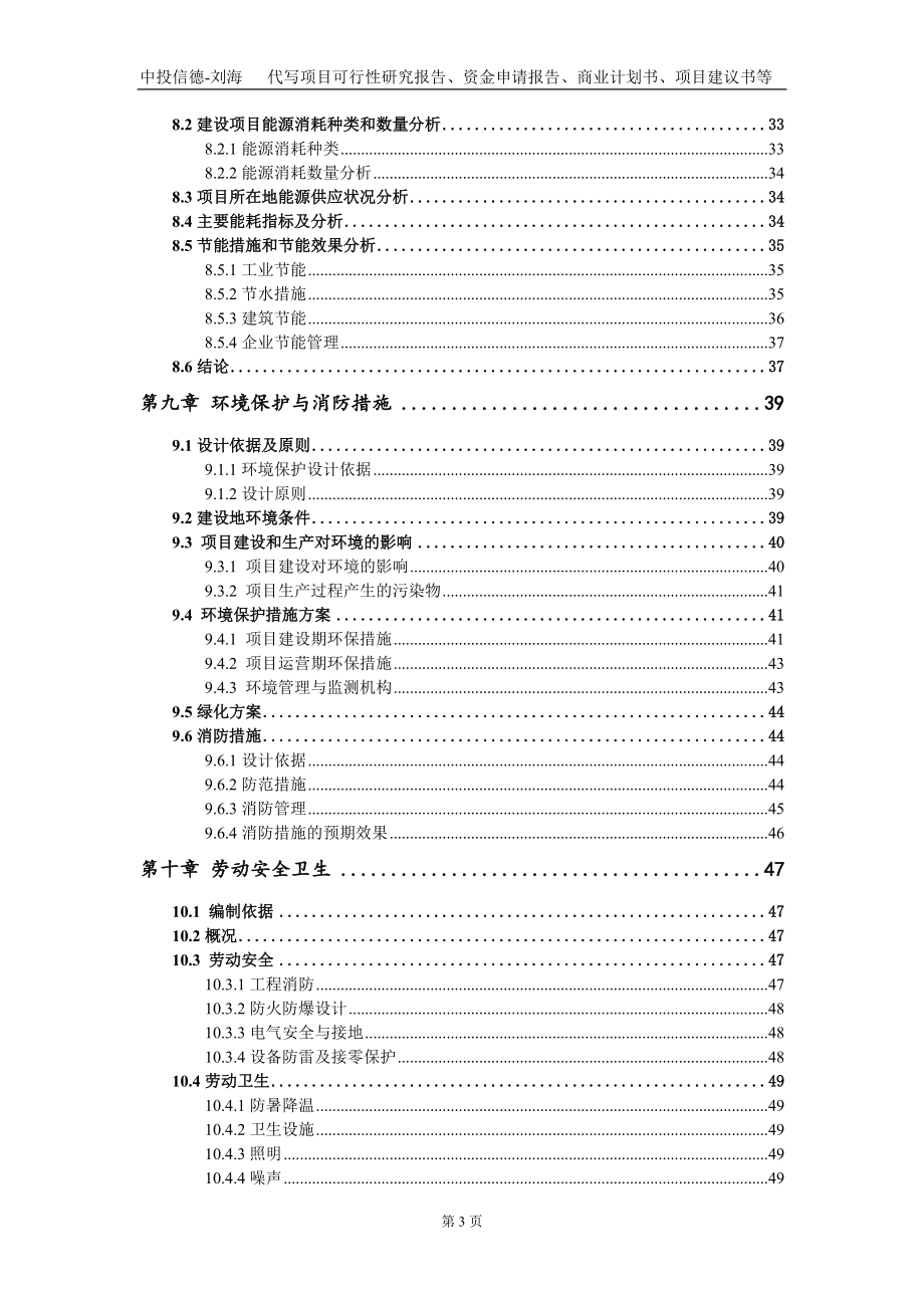 2200亩生态文化旅游园项目资金申请报告写作模板定制_第4页