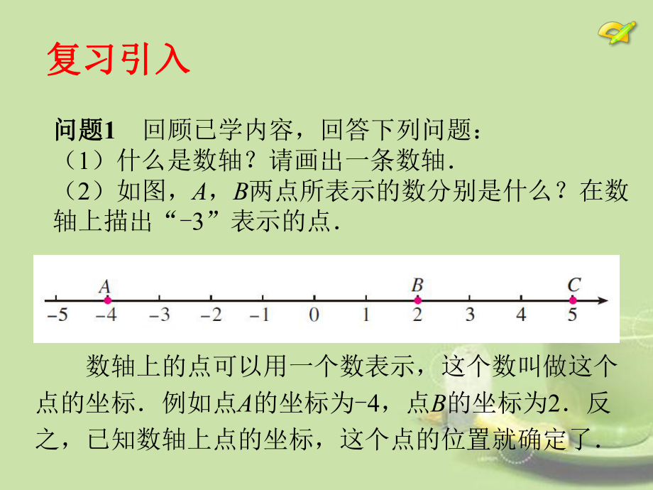 七年级数学下册 7.1平面直角坐标系课件2 (2012新版)新人教版_第4页
