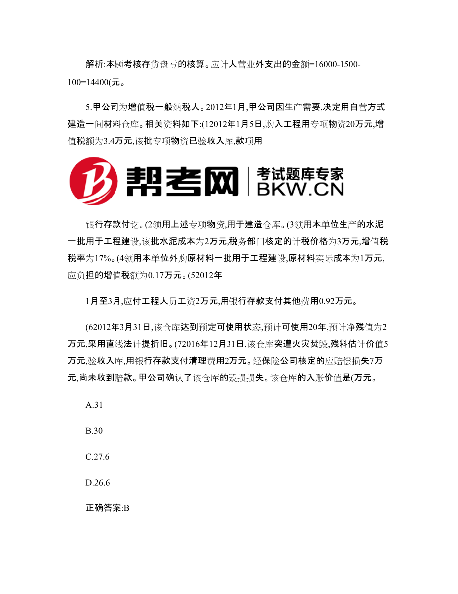 第一章 資 產-存貨清查賬務處理-_第4頁