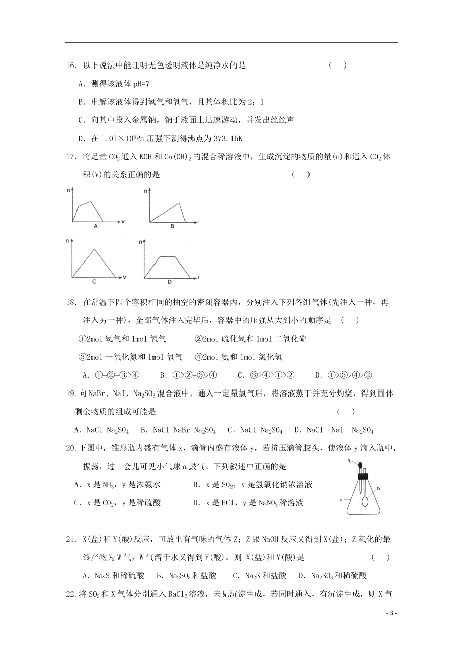 2013年高中化学 第四章 《非金属及其化合物》单元检测随堂练习5 新人教版必修1_第3页