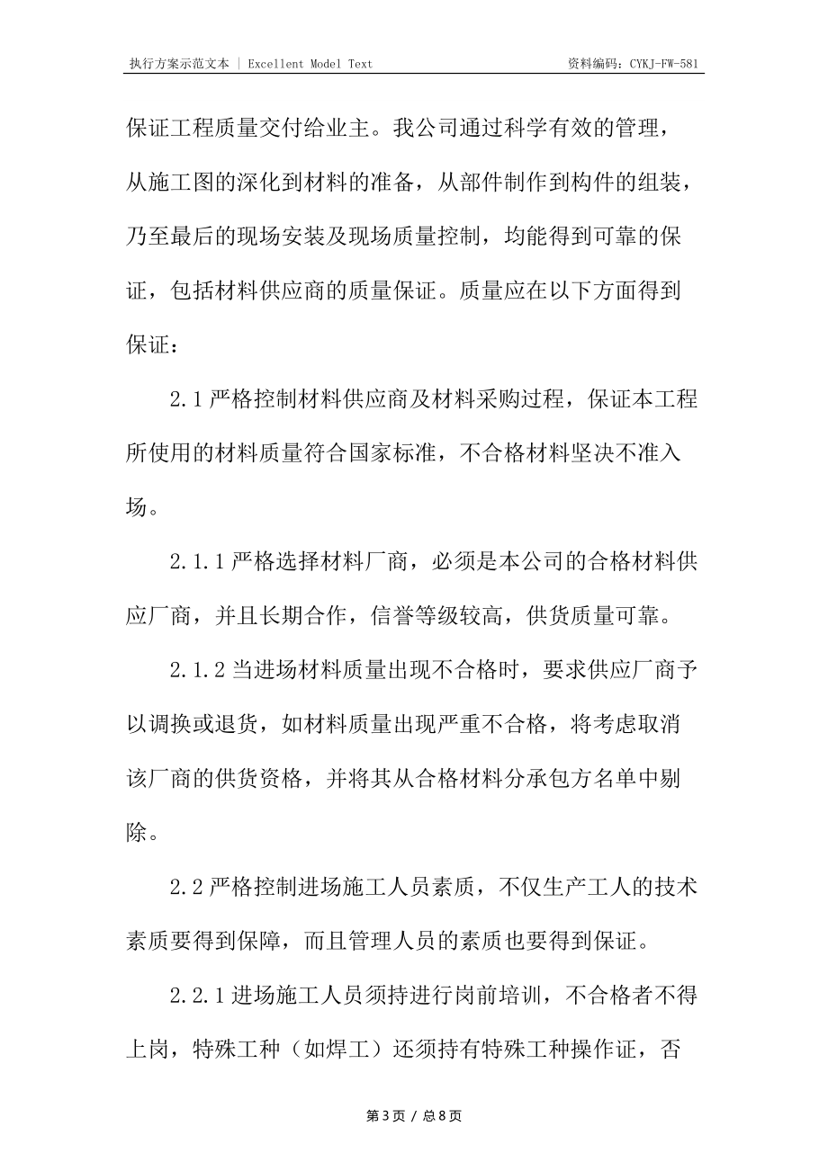 装饰工程质量控制工作程序质量体系保护措施_第3页
