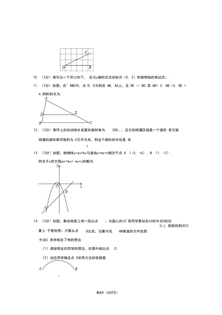 真題2018-2019年北京市西城區(qū)九年級(jí)上學(xué)期期末數(shù)學(xué)試卷及答案_第4頁