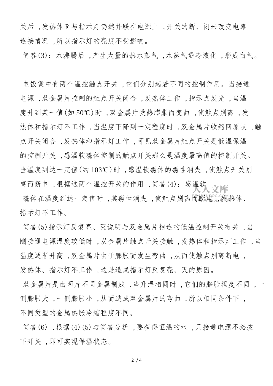 备考辅导中考物理易错点压轴题_第2页