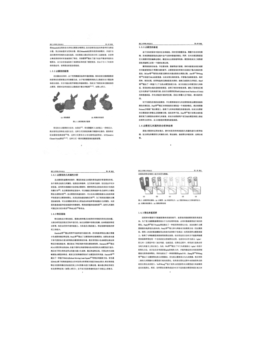 点模型数字几何处理若干技术研究_图文_第5页