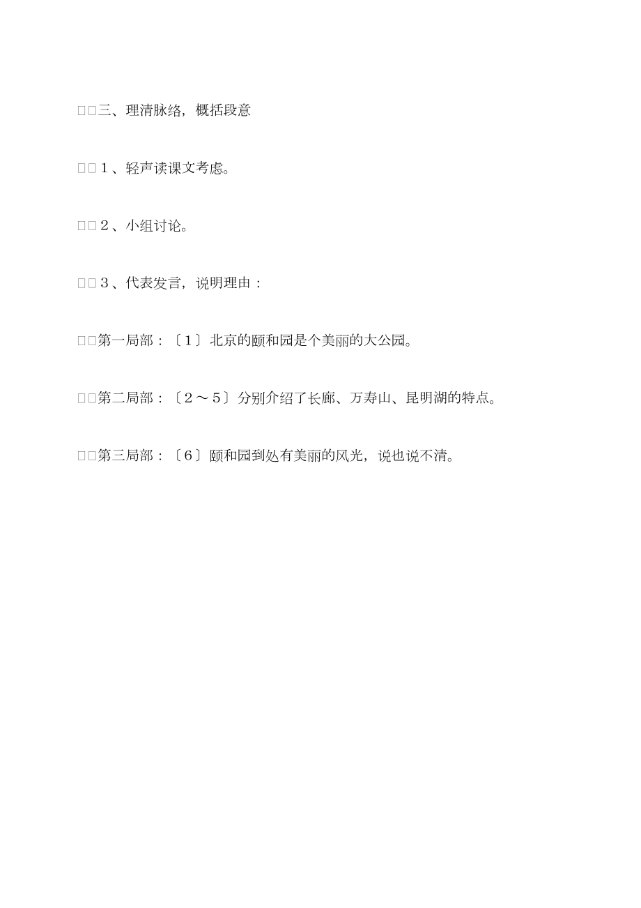 《颐和园》第一课时教学设计2_第3页