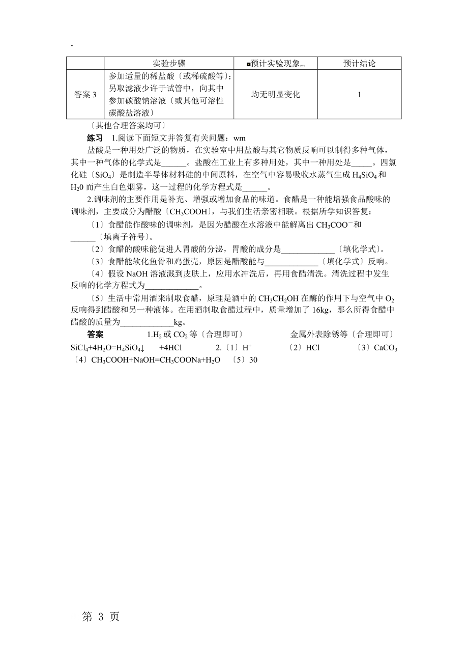 中考化學復習熱點題型:酸的性質_第3頁