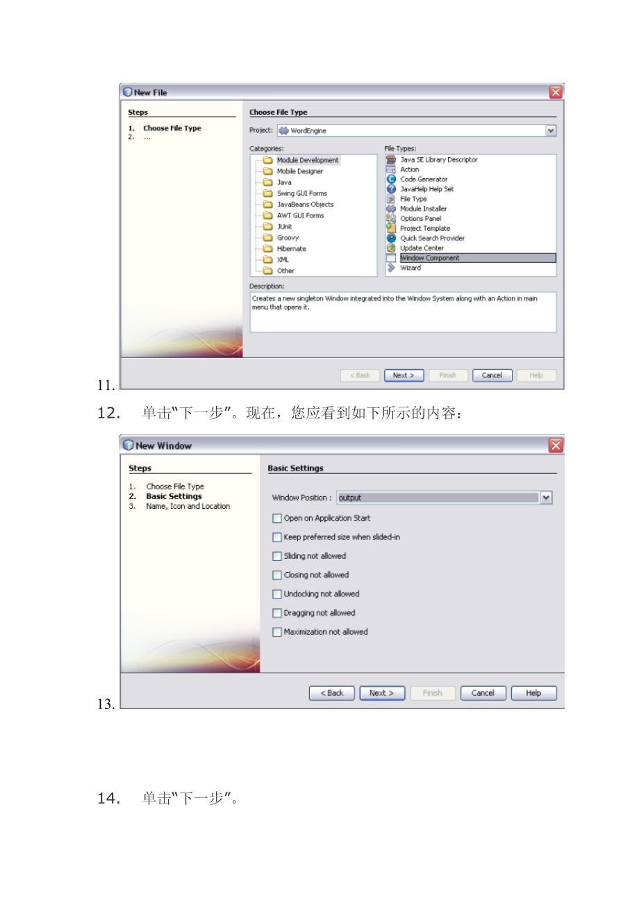 包含单个模块的 NetBeans 平台应用程序_第5页