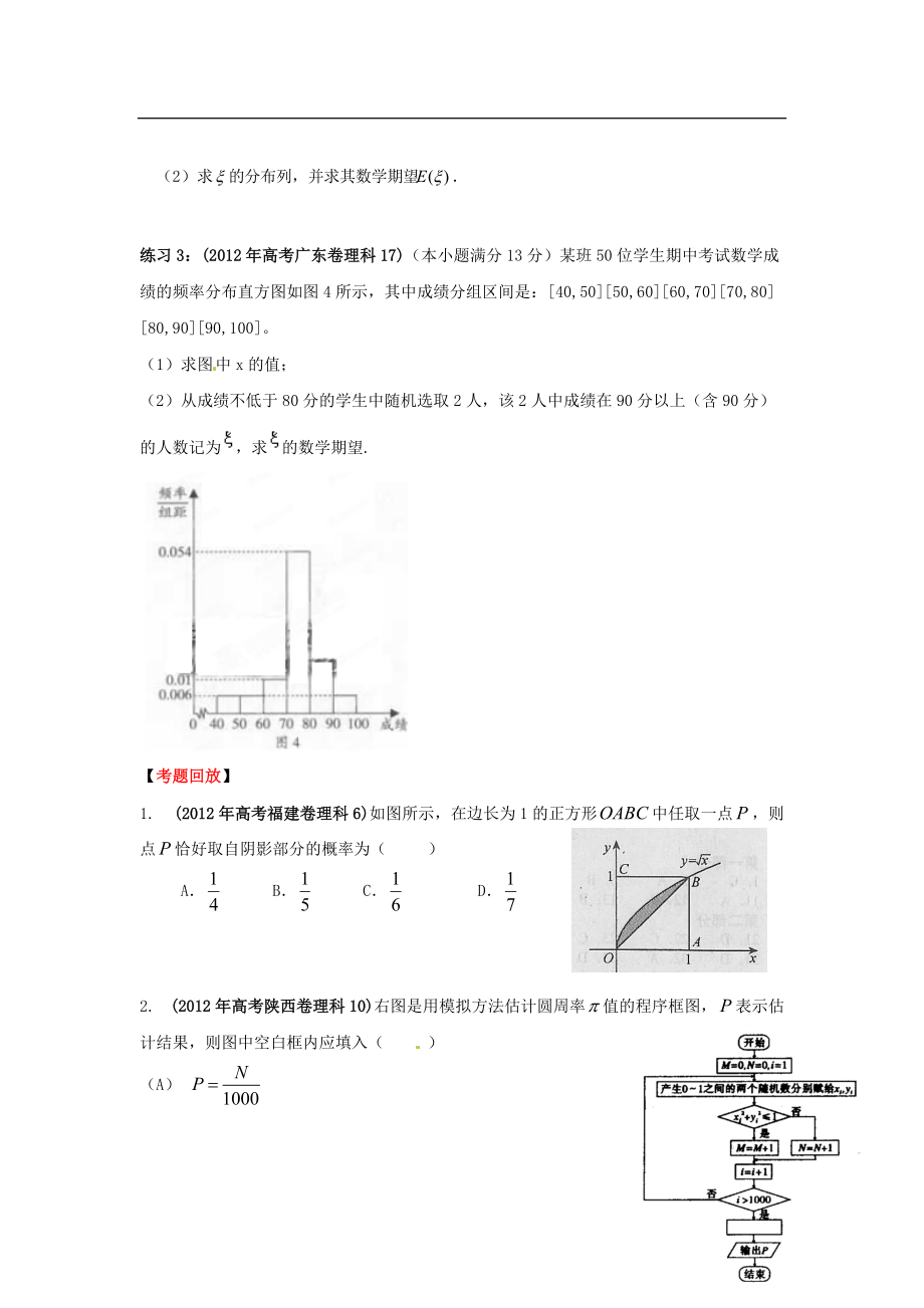 【專項沖擊波】2013年高考數(shù)學(xué) 講練測系列 專題09 概率統(tǒng)計(理)(學(xué)生版)_第4頁