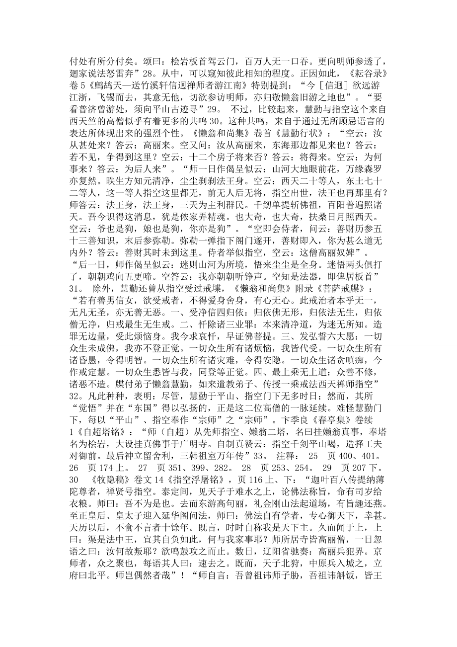 十四世紀(jì)高麗僧人惠勤行跡考_第5頁