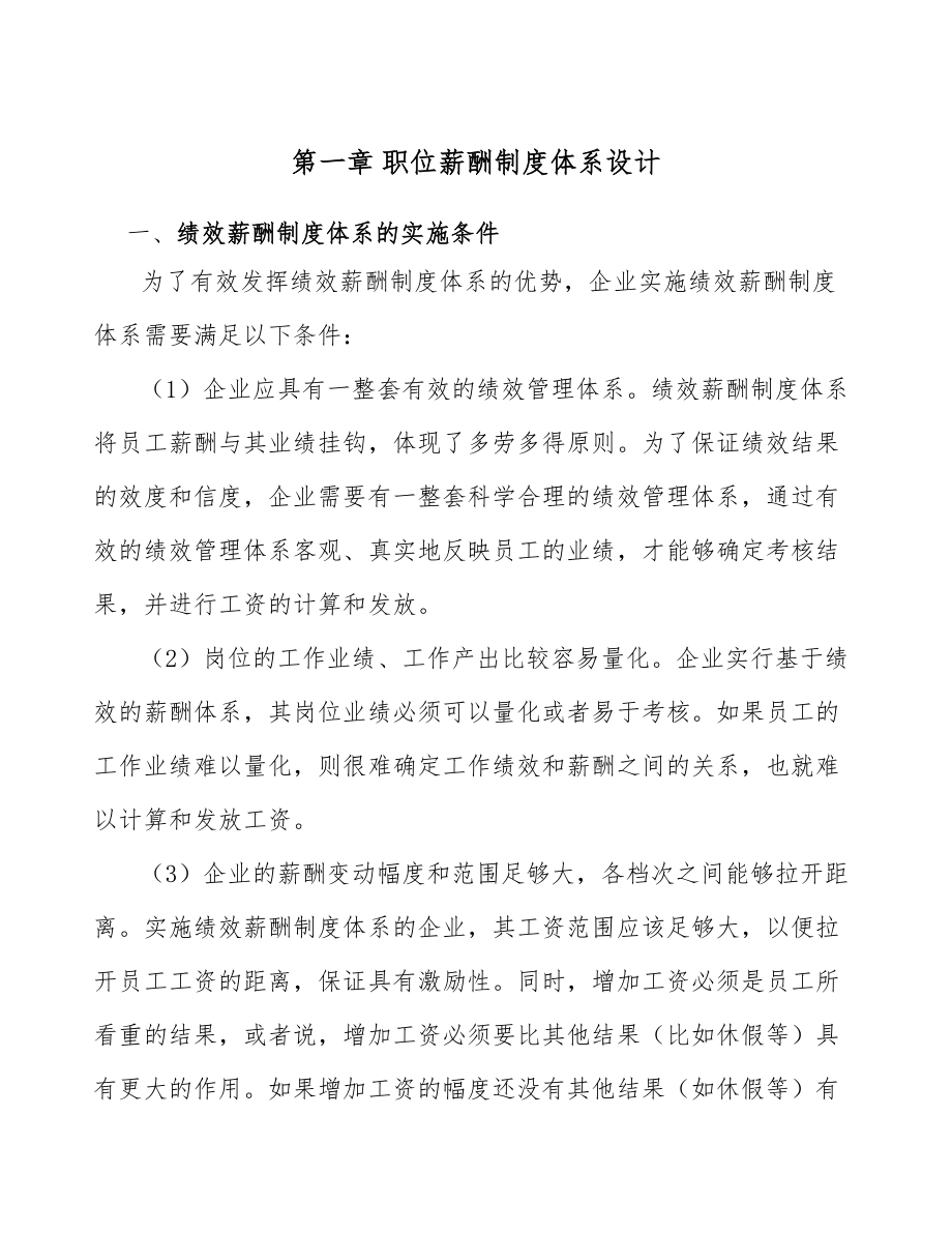 單晶金剛石公司薪酬制度分析(模板)_第3頁