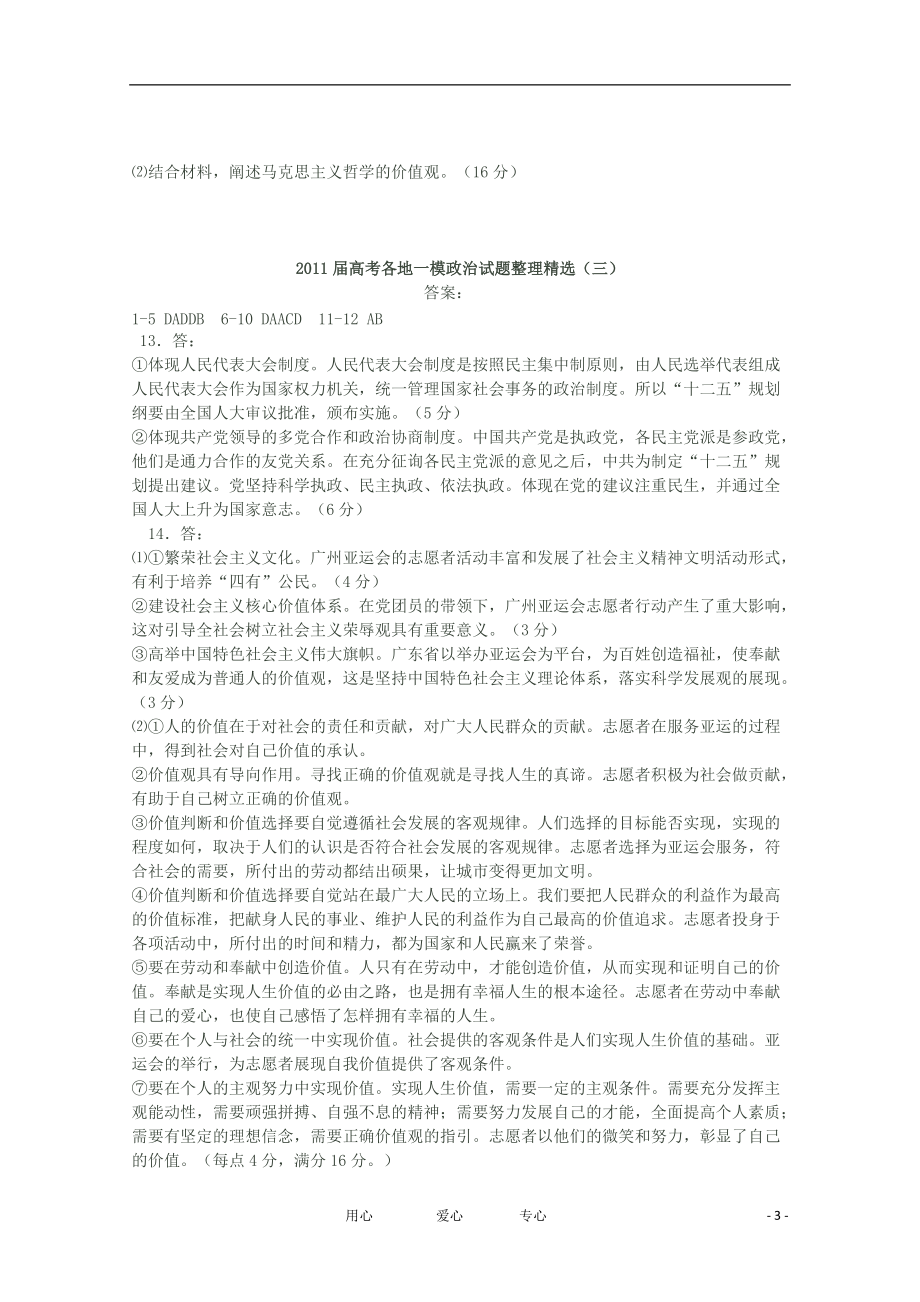2011届高考政治各地一模试题整理精选(三)试题 新人教版_第3页