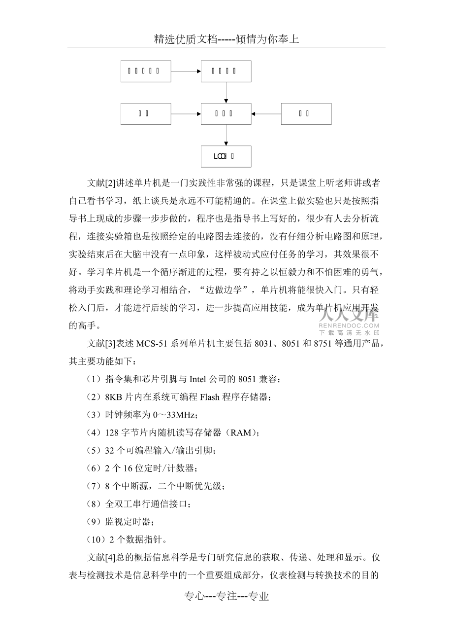 数字电子秤的设计与实现文献综述(共7页)_第2页