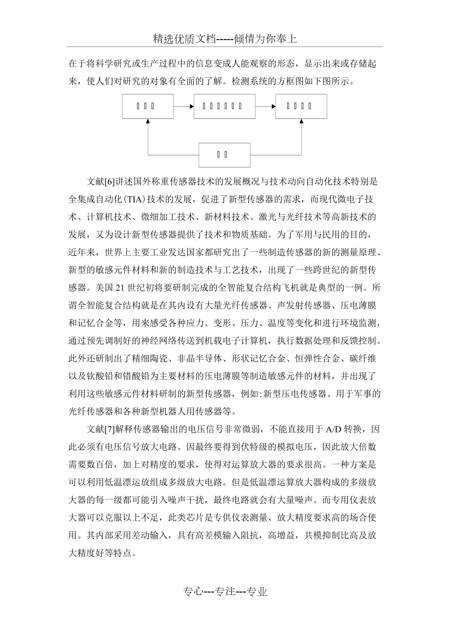 数字电子秤的设计与实现文献综述(共7页)_第3页