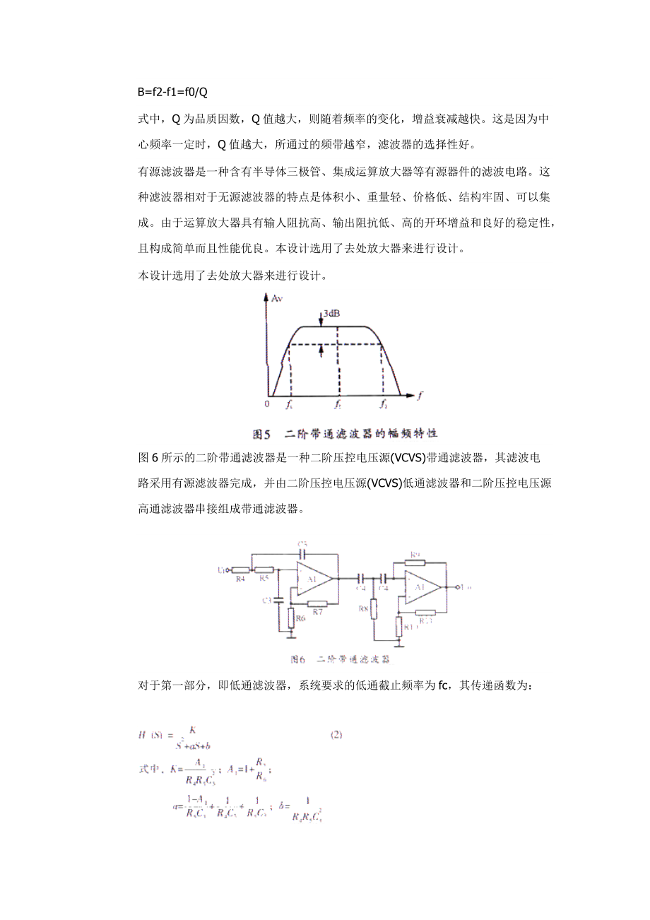 微弱光信號(hào)前置放大器設(shè)計(jì)_第4頁(yè)