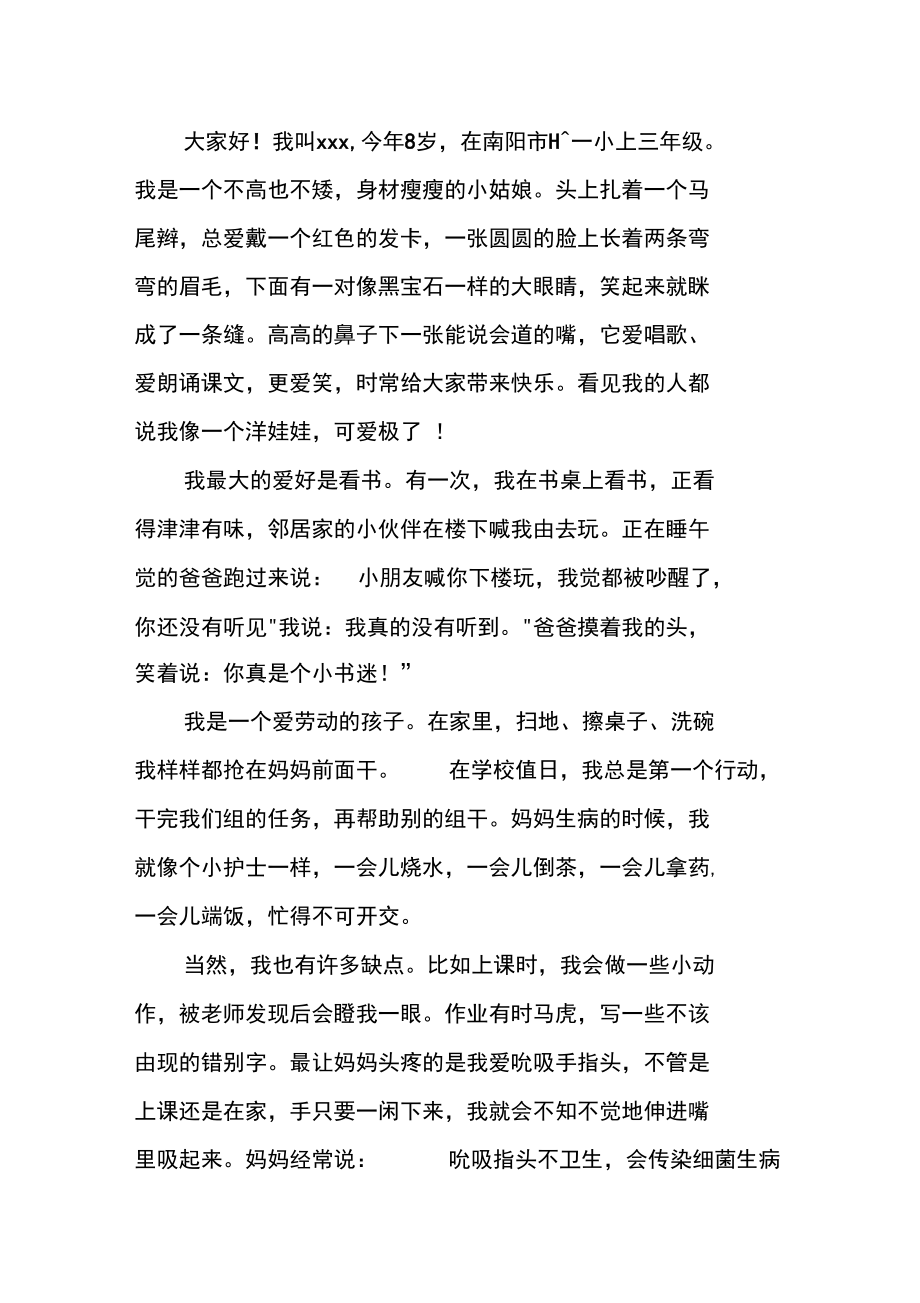 小學(xué)生自我介紹大全_第3頁