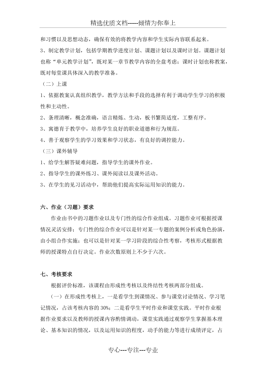 幼兒心理學(xué)課程標(biāo)準(zhǔn)(共5頁)_第4頁