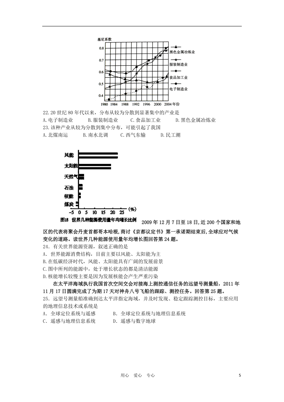 山东省诸城繁华中学2012届高三地理下学期假期学习效果检测考试试题鲁教版【会员独享】_第5页