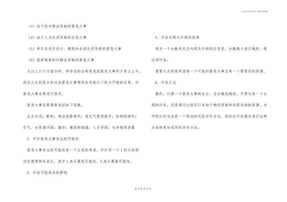 企事业单位内部风险分析_第3页
