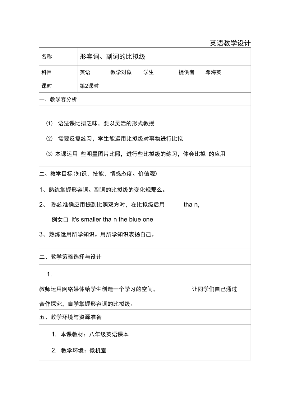 英语教学设计方案_第1页