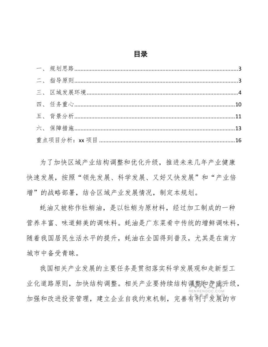 xx区蚝油行业提质增效行动方案(参考意见稿)_第2页