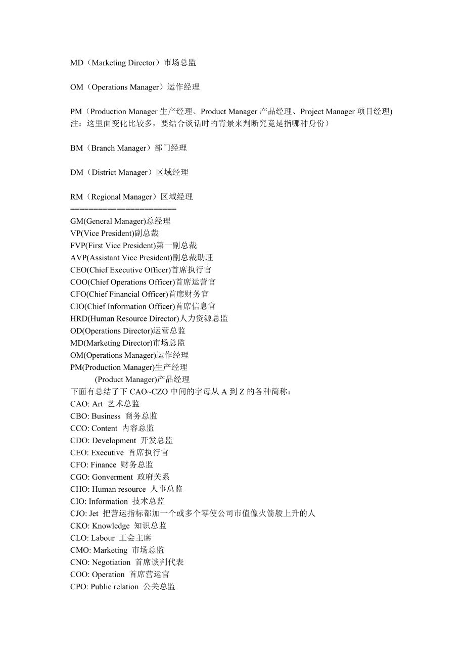 職位英語中英對照_第4頁