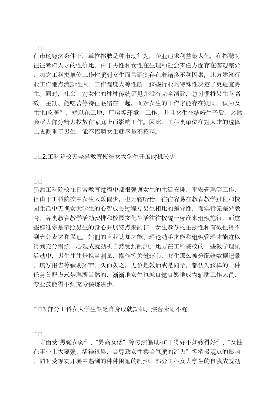 發(fā)展性心理健康教育析工科女大學生素質(zhì)提升的應有之義_第3頁