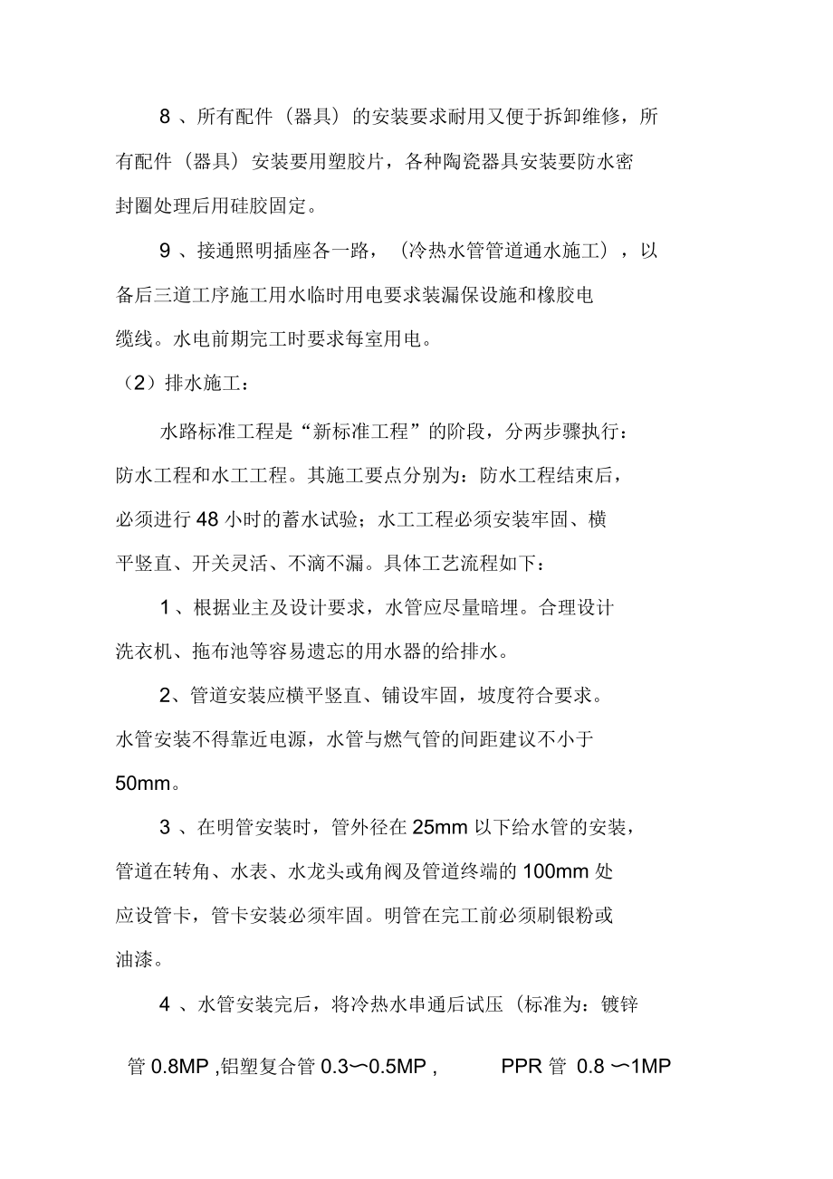 水电工程的施工和验收工作要点_第3页
