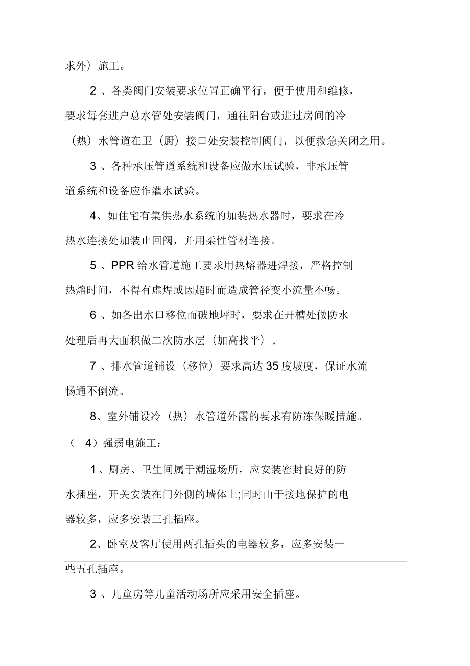 水电工程的施工和验收工作要点_第5页