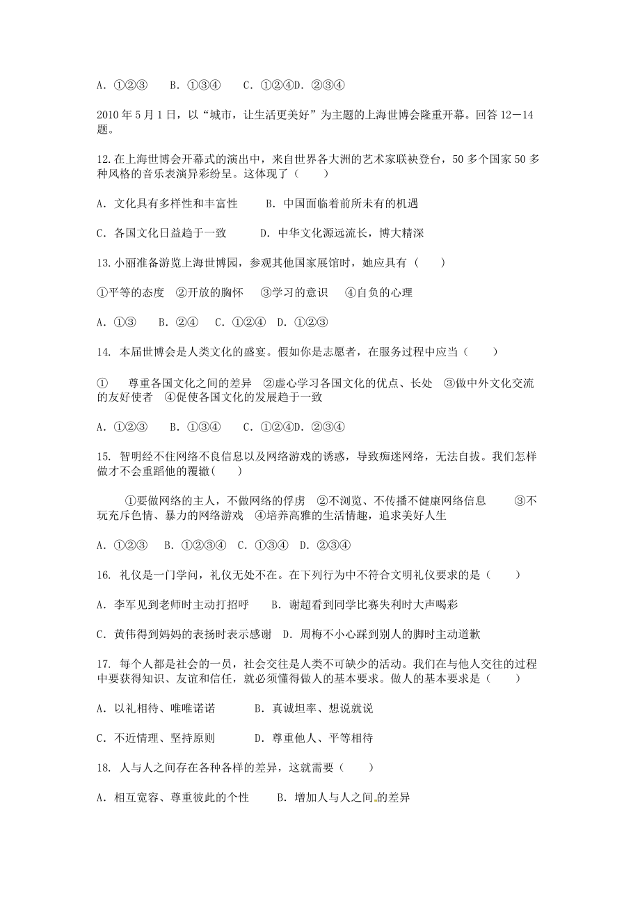 2013学年第二学期开学测试题_第3页