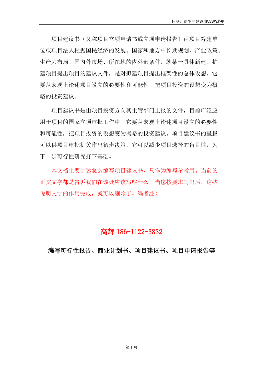 標(biāo)簽印刷生產(chǎn)項(xiàng)目建議書范文_第5頁