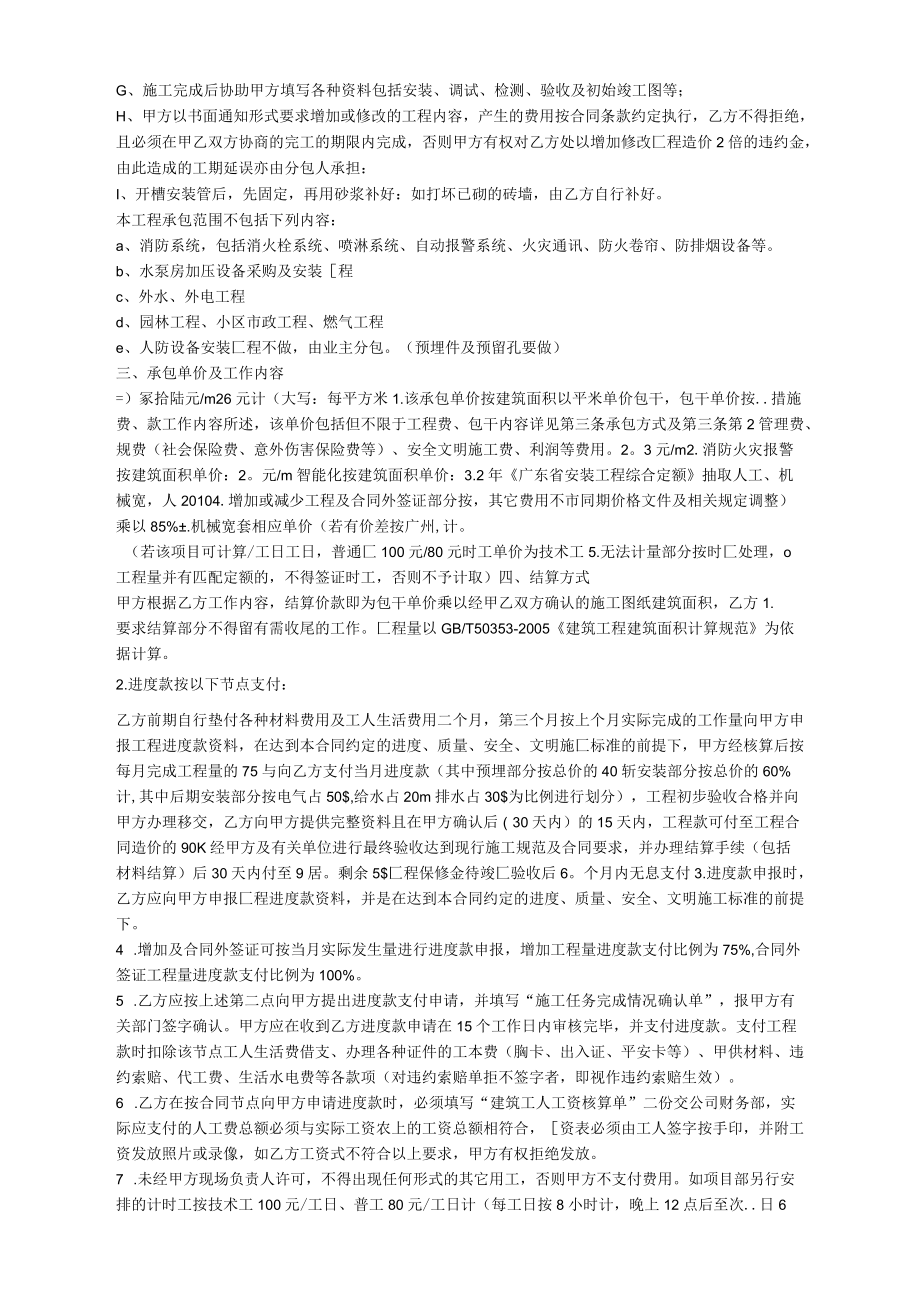 水电安装工程劳务分包合同范本_第3页