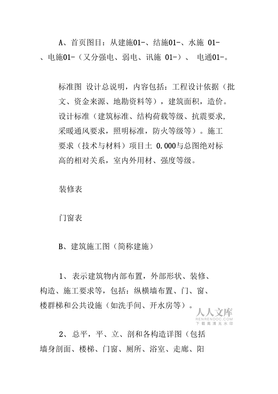工程造价基础知识_第2页