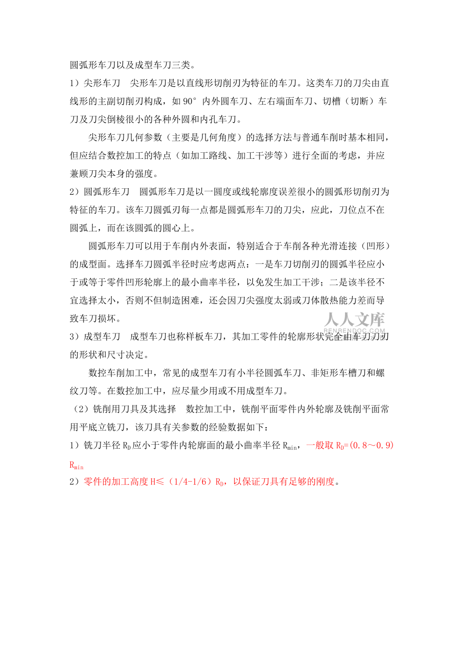 夹具与刀具的选择_第2页