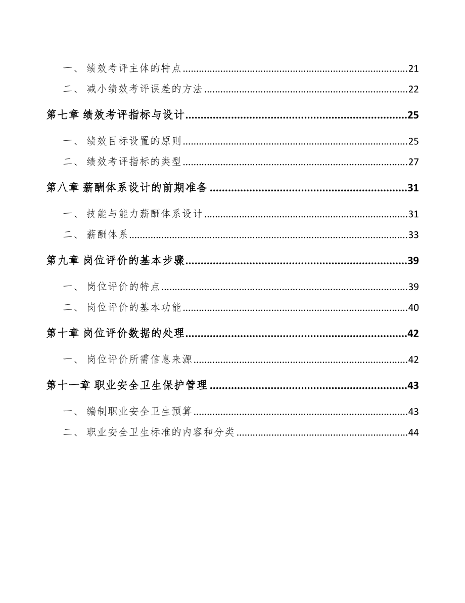 电子玻璃公司人力资源管理参考_第3页