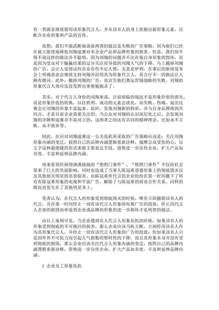 企业危机公关下的广告策略调整研究_第5页