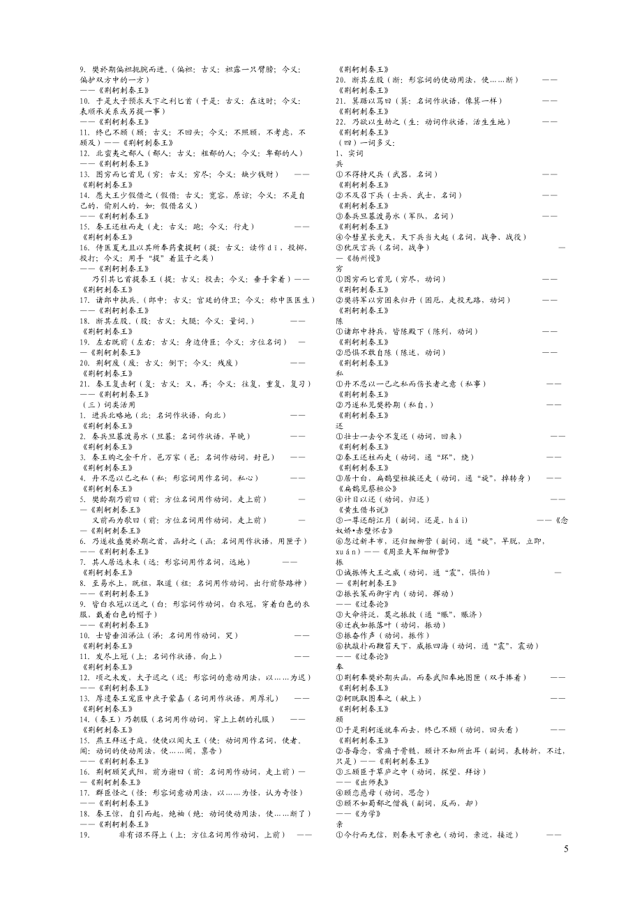高中语文必修1-2-3-4-5字词总结{强烈推荐}(内部整理)_第5页