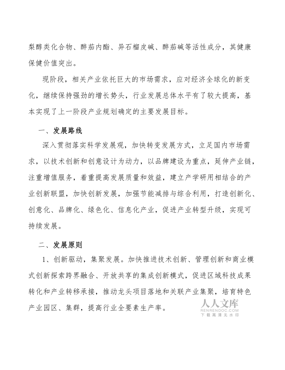 xx市南非醉茄行业行动方案(十四五)_第2页