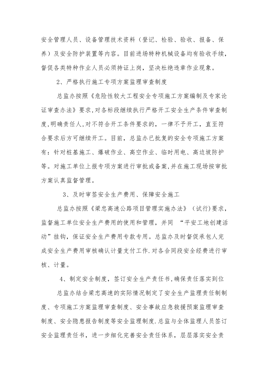 平安工地总结_第3页