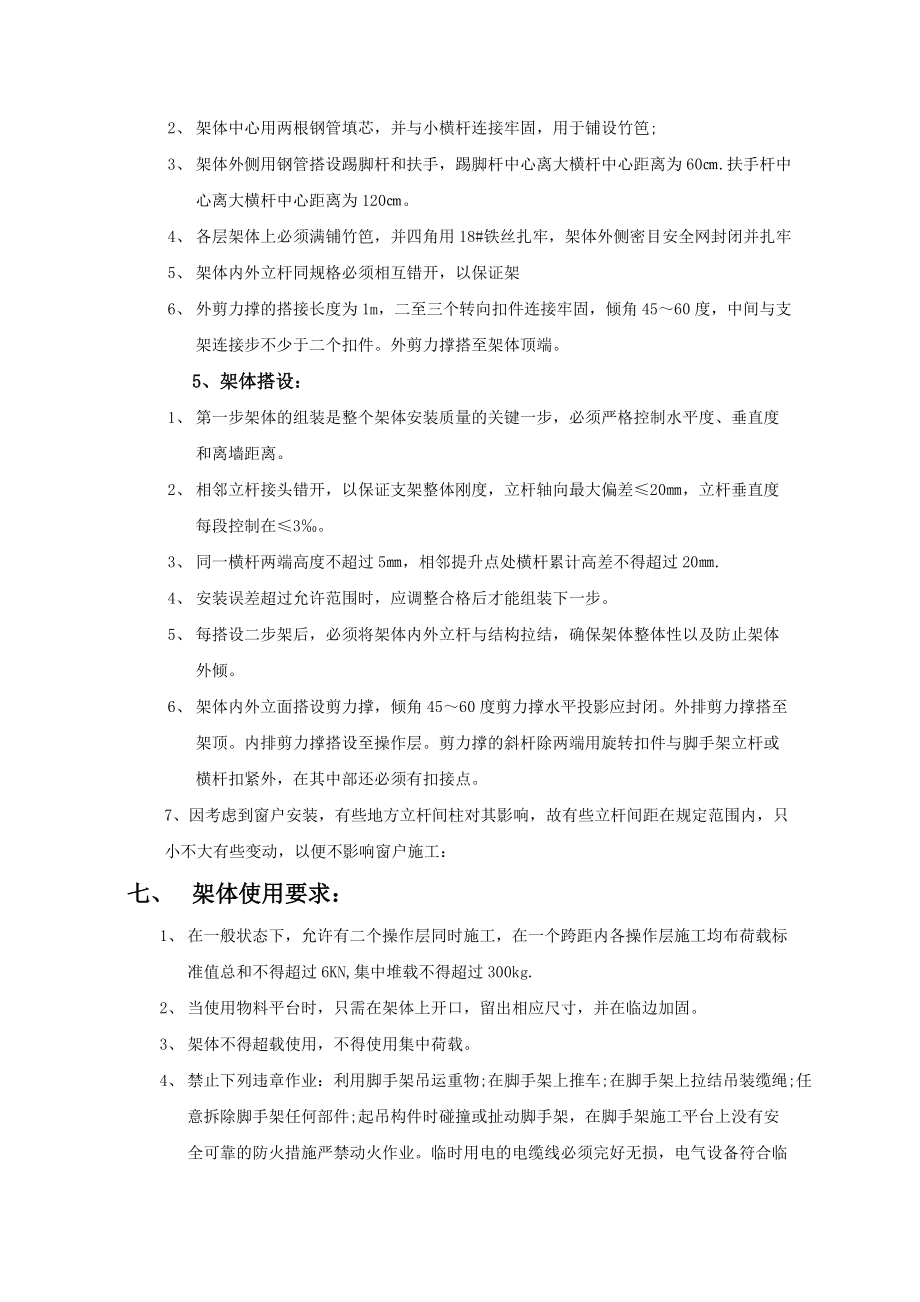腳手架搭設施工方案2012.3.1_第5頁