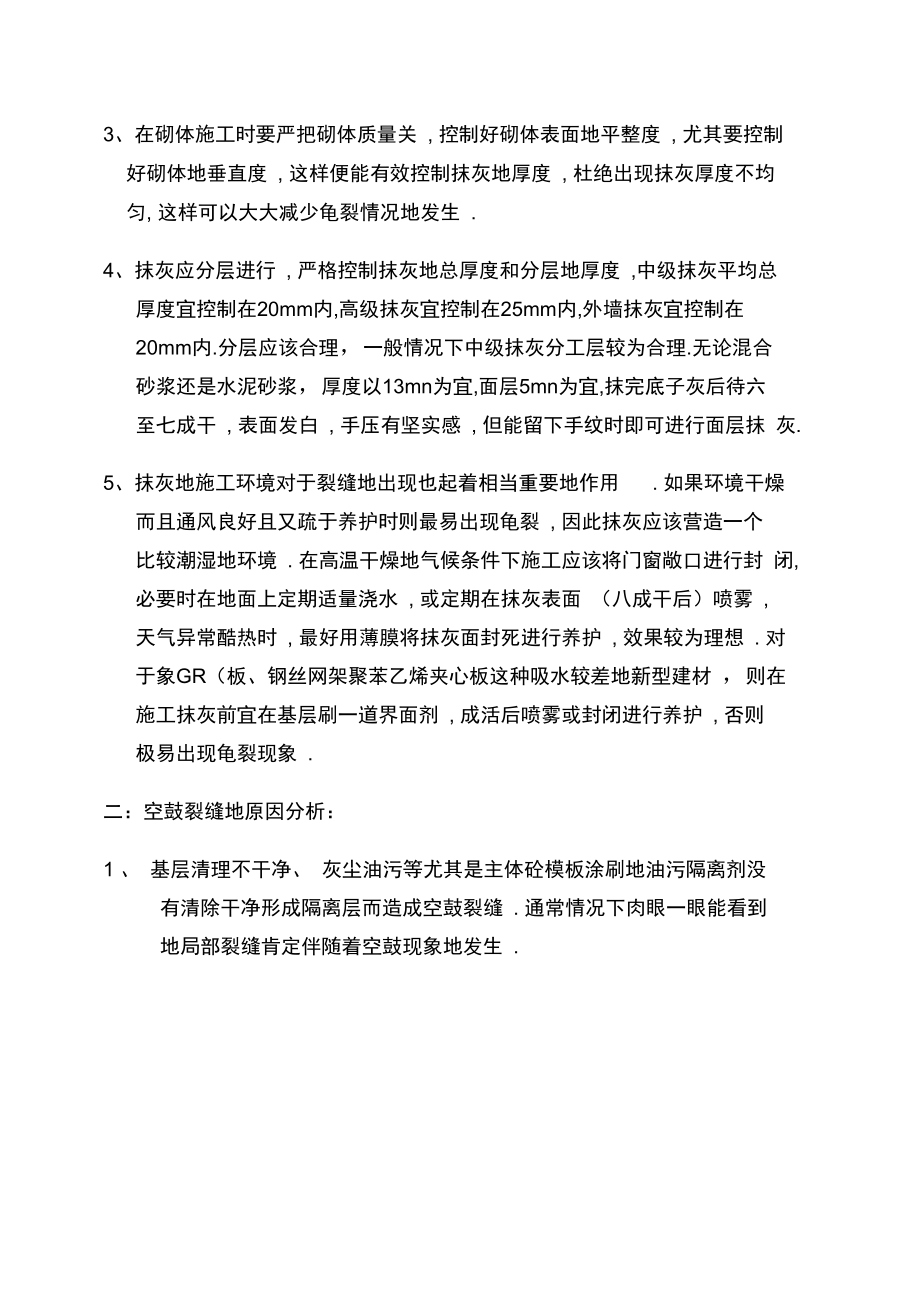 房屋建筑工程墻體裂縫的原因分析及防治措施_第3頁